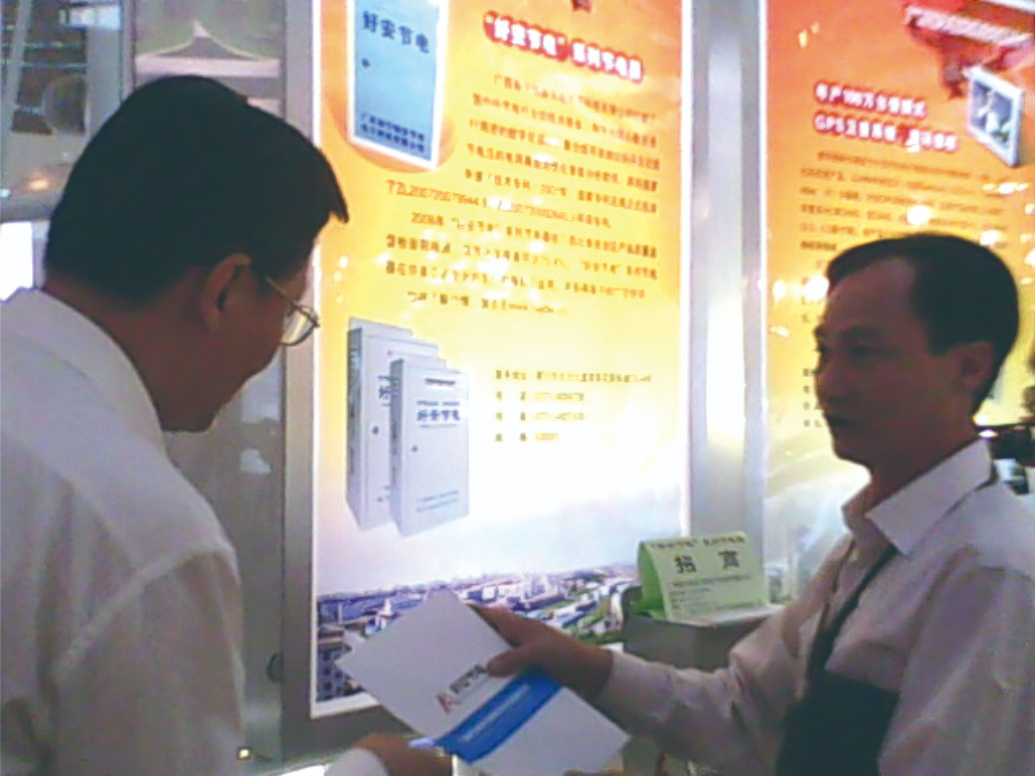 科技部原黨委組書記副部長(zhǎng)李學(xué)勇對(duì)“好安節(jié)電”節(jié)電器考察，并對(duì)我公司生產(chǎn)的節(jié)電器給予高度評(píng)論